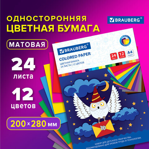 Цветная бумага А4 офсетная, 24 листа 12 цветов, на скобе, BRAUBERG, 200х280 мм, Сова
