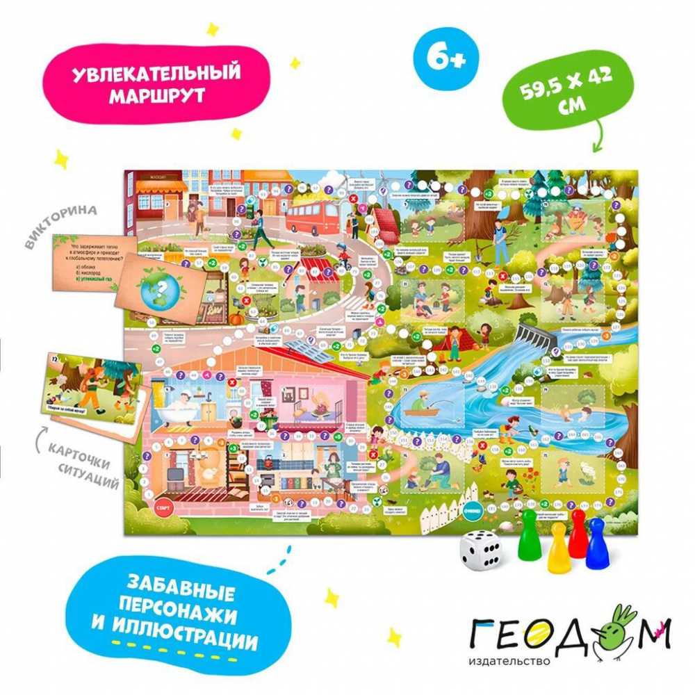 Игра с фишками. Игра-ходилка с викториной. Экологический патруль 6+