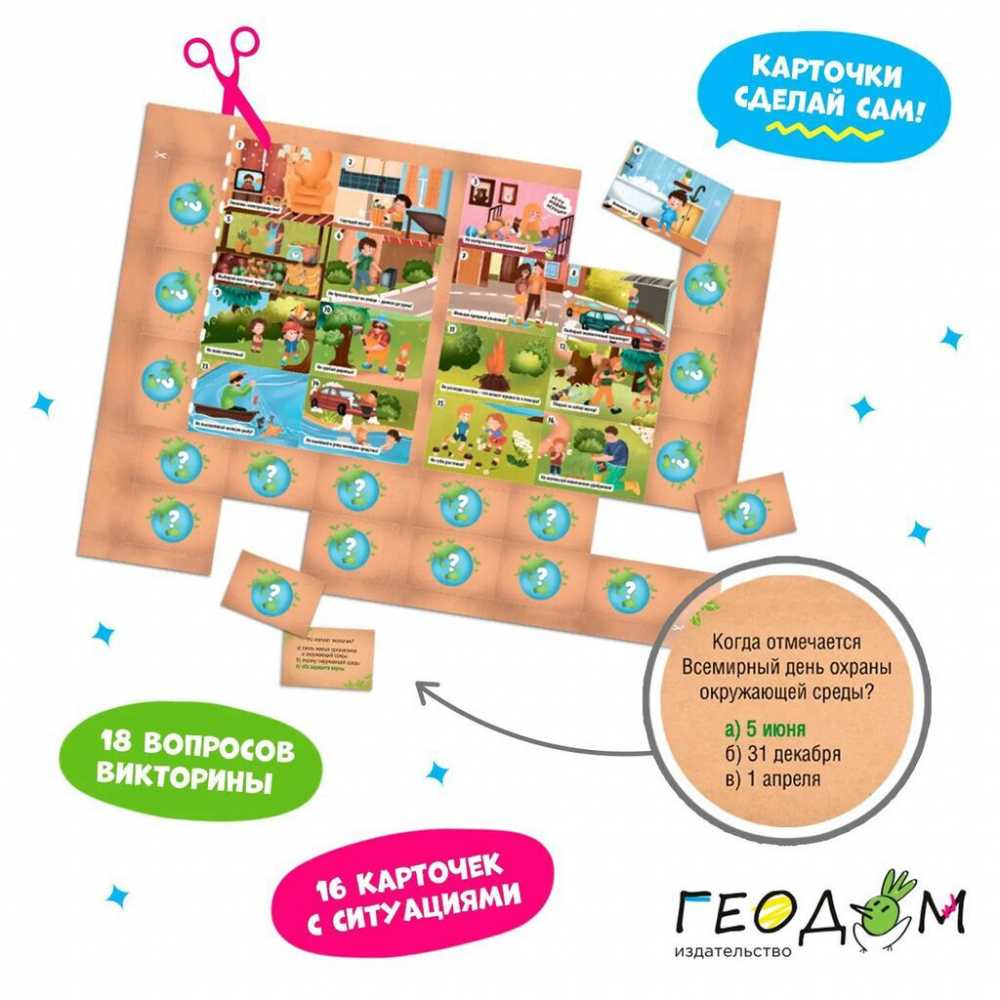 Игра с фишками. Игра-ходилка с викториной. Экологический патруль 6+