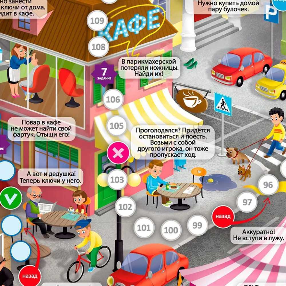 Игра с фишками 595*420мм В городе 6+