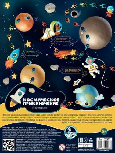 Игра с фишками 600*450 мм Космическое приключение в пакете 5+