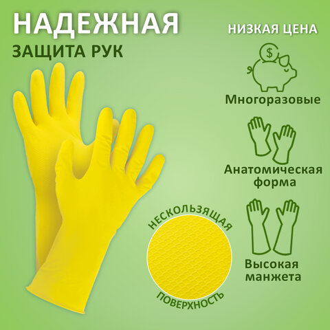 Перчатки МНОГОРАЗОВЫЕ латексные ЛЮБАША ЭКОНОМ, хлопчатобумажное напыление, размер L (большой), желтые, вес 32 г