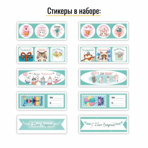 Набор поздравительных наклеек 20шт. на 10 листах, бирюзовые