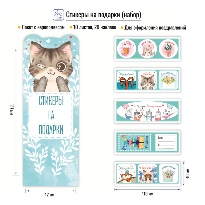 Набор поздравительных наклеек 20шт. на 10 листах, бирюзовые
