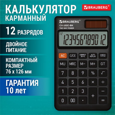 Калькулятор карманный BRAUBERG CX-102C-BK (76x126 мм), 12 разрядов, двойное питание, черный