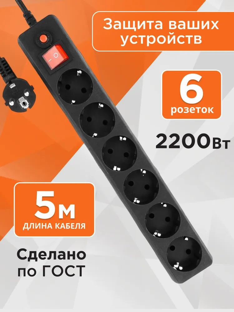 Сетевой фильтр EHB-15, 5 м, 6 розеток, черный