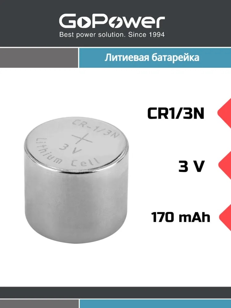 Батарейка GoPower CR1/3N BL1 Lithium 3V