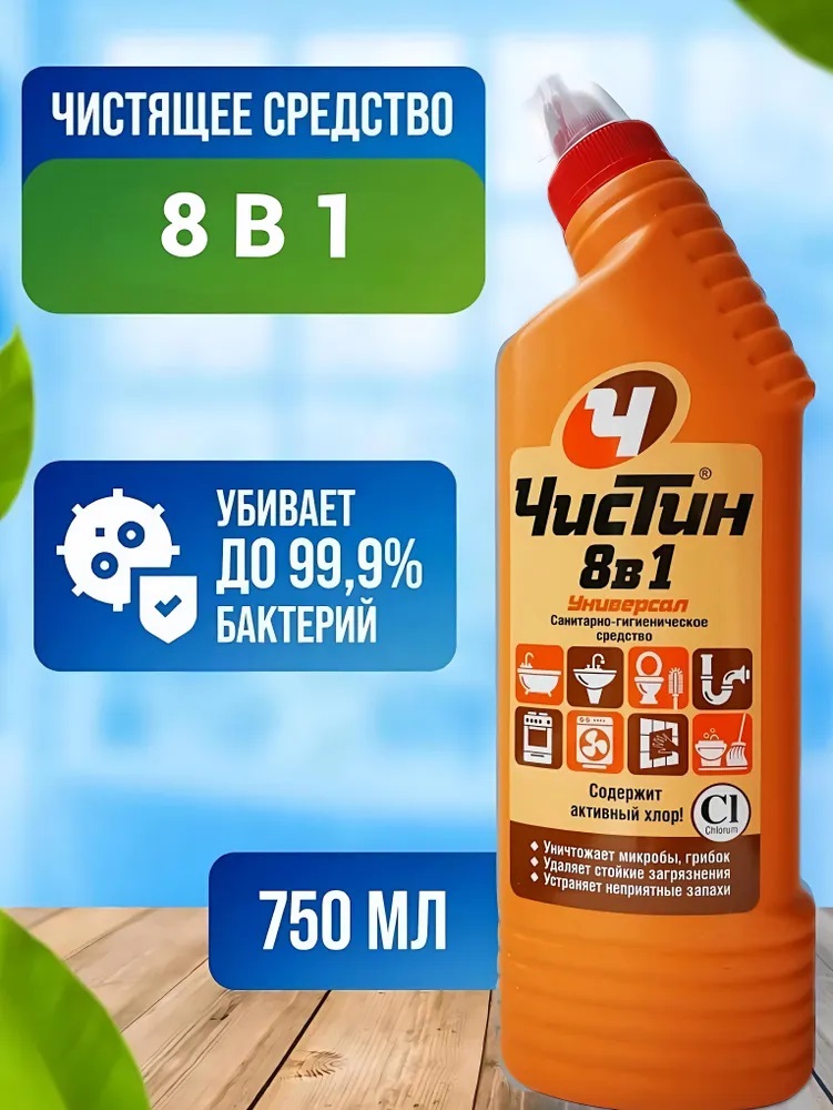 Чистящее средство Чистин Универсал 8 в 1, 750 г