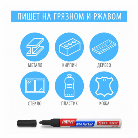 Маркер-краска лаковый EXTRA (paint marker) 4 мм, БЕЛЫЙ, УСИЛЕННАЯ НИТРО-ОСНОВА, BRAUBERG