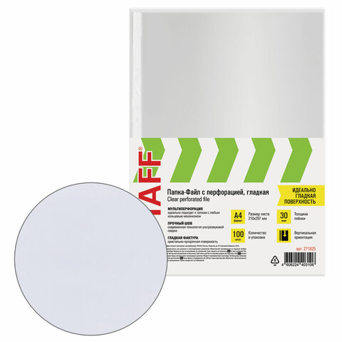 Папки-файлы перфорированные, А4, STAFF ЭКОНОМ, КОМПЛЕКТ 100 шт., гладкие, 30 мкм