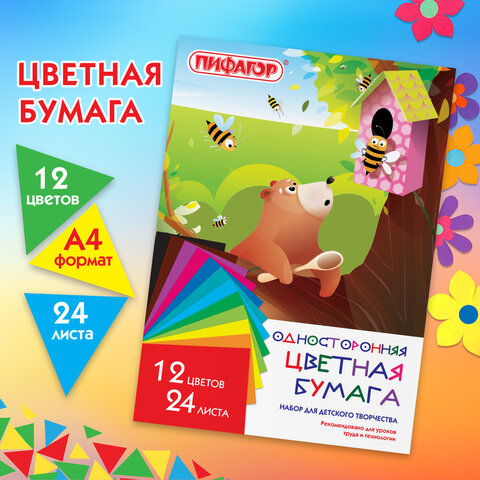 Цветная бумага А4 газетная, 24 листа, 12 цветов, на скобе, ПИФАГОР, 200х280 мм, Мишка с Пчелами