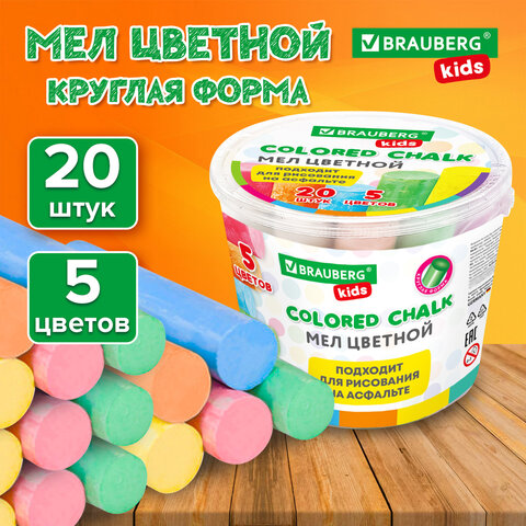 Мел в ведерке для рисования на асфальте 20 штук, 5 цветов, цветной круглый, BRAUBERG KIDS