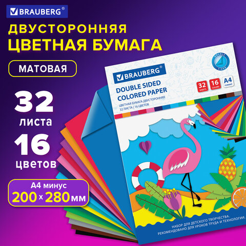 Цветная бумага А4 2-сторонняя офсетная, 32 листа 16 цветов, на скобе, BRAUBERG, 200х280 мм, "Фламинго"