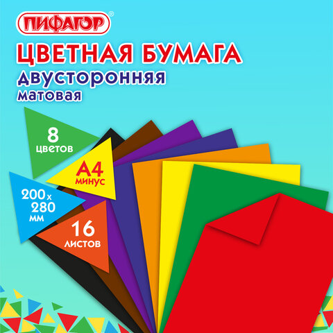 Цветная бумага А4 2-сторонняя газетная, 16 листов, 8 цветов, на скобе, ПИФАГОР, 200х280 мм, Лисенок