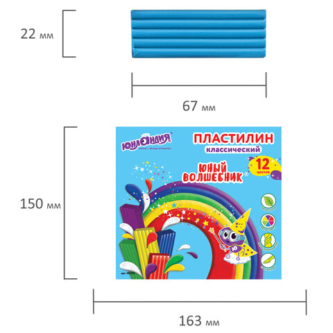 Пластилин классический ЮНЛАНДИЯ "ЮНЫЙ ВОЛШЕБНИК", 12 цветов, 240 г, СО СТЕКОМ, ВЫСШЕЕ КАЧЕСТВО