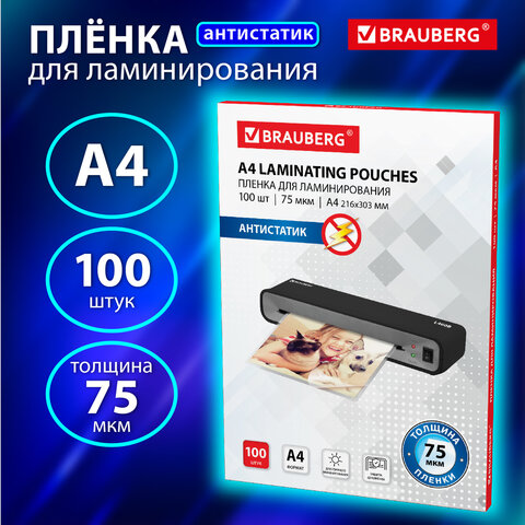 Пленки-заготовки для ламинирования АНТИСТАТИК, А4, КОМПЛЕКТ 100 шт., 75 мкм, BRAUBERG