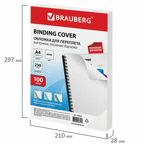 Обложки картонные для переплета, А4, КОМПЛЕКТ 100 шт., тиснение под кожу, 230 г/м2, белые, BRAUBERG, 530838