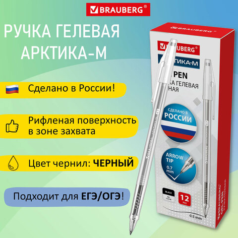 Ручка гелевая РОССИЯ  СТАНДАРТ, ЧЕРНАЯ, корпус тонированный, узел 0,7 мм, линия письма 0,5 мм, BRAUBERG, 143958
