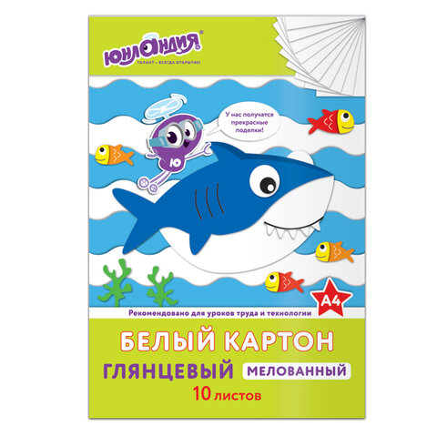 Картон белый А4 МЕЛОВАННЫЙ (белый оборот), 10 листов, в папке, ЮНЛАНДИЯ, 200х290 мм, ЮНЛАНДИК И РЫБКИ, 129569