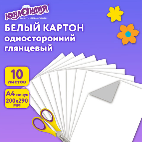 Картон белый А4 МЕЛОВАННЫЙ (белый оборот), 10 листов, в папке, ЮНЛАНДИЯ, 200х290 мм, ЮНЛАНДИК И РЫБКИ, 129569