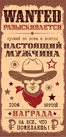 Конверт для денег Настоящий мужчина