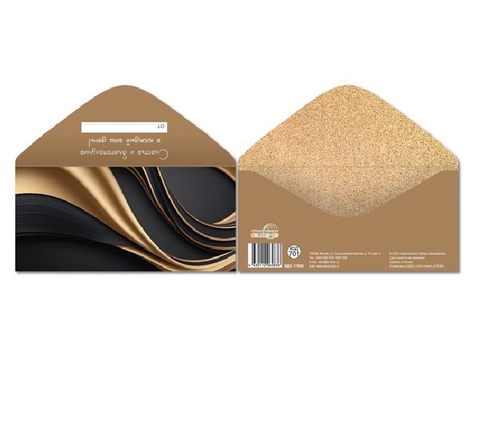 Конверт для денег Черный с золотом