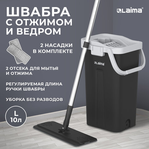 Швабра с отжимом и ведром 10л/7л двухкамерное, 2 насадки микрофибра, карманы с 2-х сторон, рукоятка 134-154 см черный AltaMop L, LAIMA