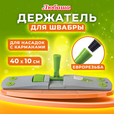 Держатель-флаундер 40 см, для плоских МОПов с карманами (ТИП К), крепление еврорезьба