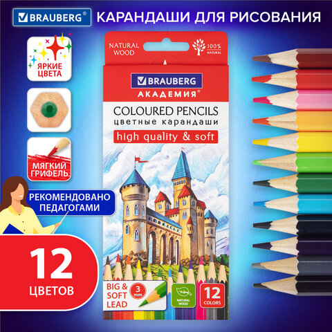 Карандаши цветные мягкие BRAUBERG АКАДЕМИЯ, 12 цветов, шестигранные, грифель 3 мм, натуральное дерево