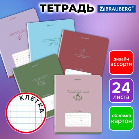 Тетрадь 24 л., клетка, обложка картон, BRAUBERG PHRASES