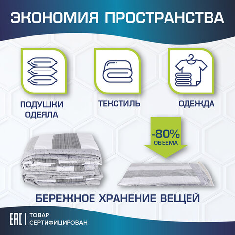 Вакуумный пакет с клапаном для хранения вещей 50х60 см, КОМПЛЕКТ 3 шт., LAIMA HOME