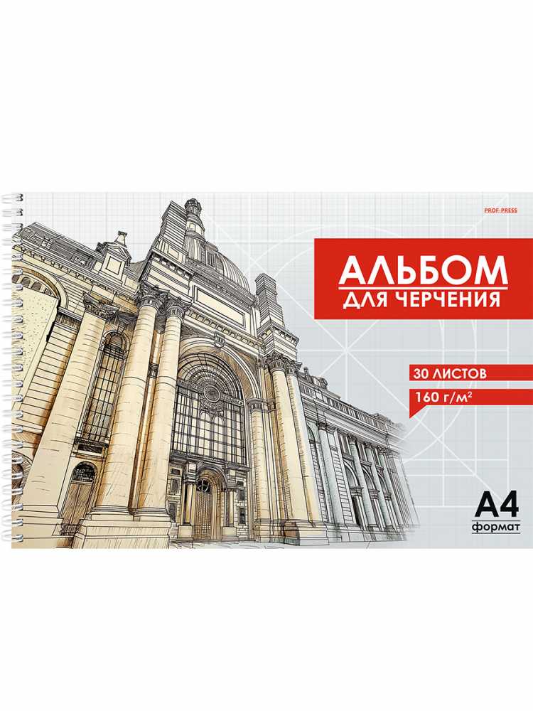 Альбом для черчения А4 20 листов Архитектура в чертежах - 2 на спирали, плотность 160 г/м2
