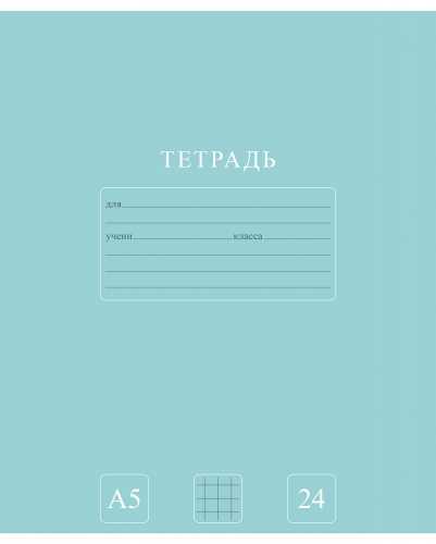 Тетрадь А5 24 листа, клетка Hatber PUREcolour, ассорти белизна 92%