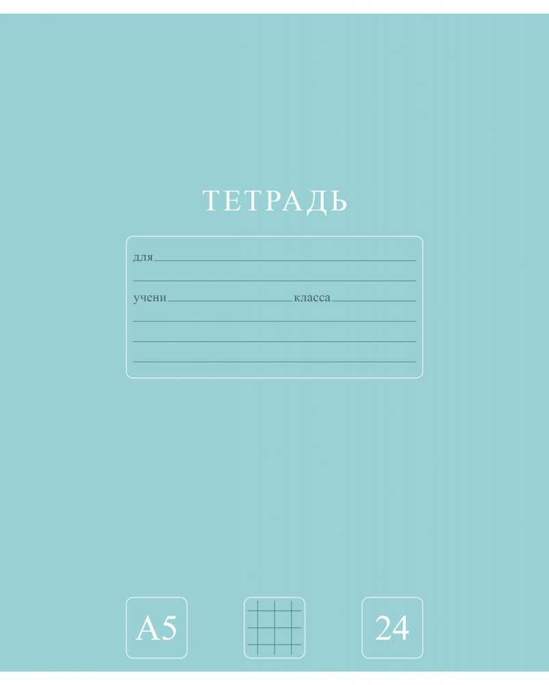 Тетрадь А5 24 листа, клетка Hatber PUREcolour, ассорти белизна 92%