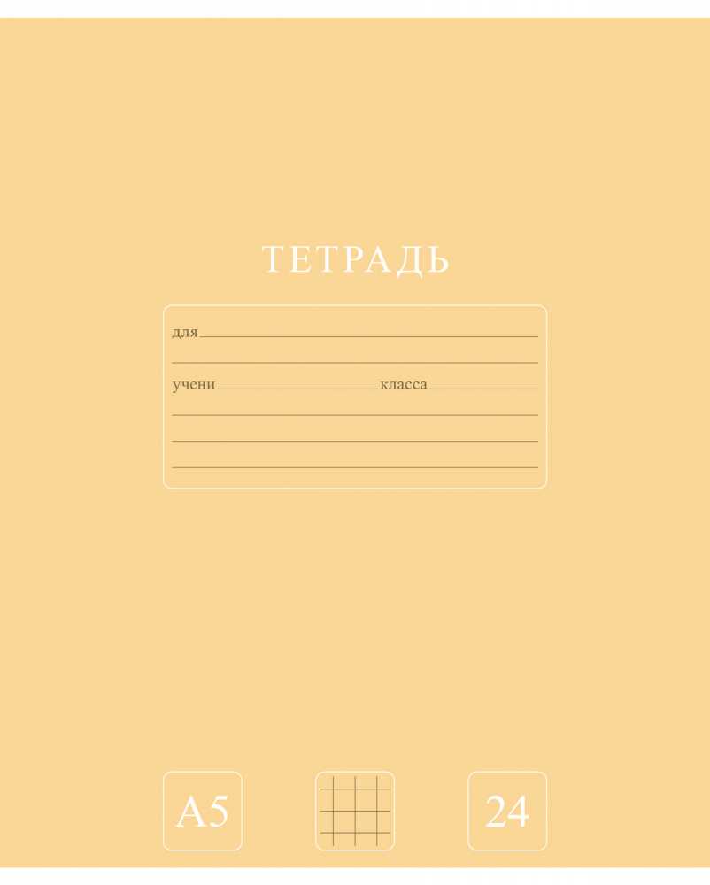 Тетрадь А5 24 листа, клетка Hatber PUREcolour, ассорти белизна 92%