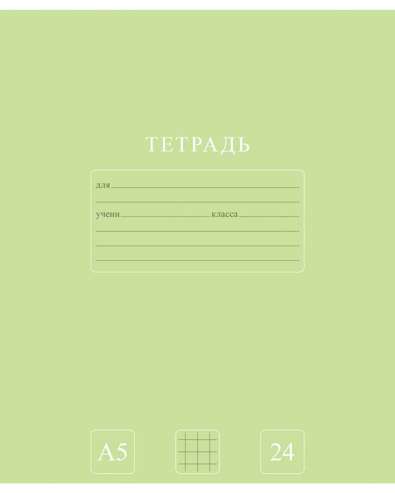 Тетрадь А5 24 листа, клетка Hatber PUREcolour, ассорти белизна 92%