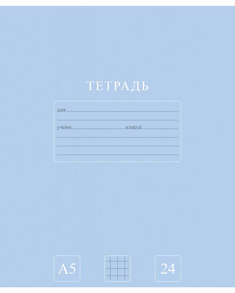 Тетрадь А5 24 листа, клетка Hatber PUREcolour, ассорти белизна 92%