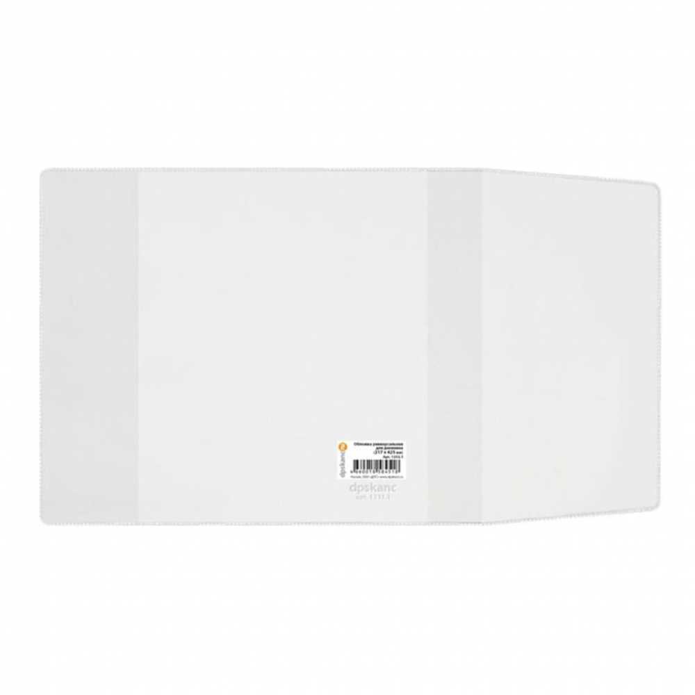 Обложка для дневника универсальная (217*425) ПВХ 110мкм, прозрачная 1233.1