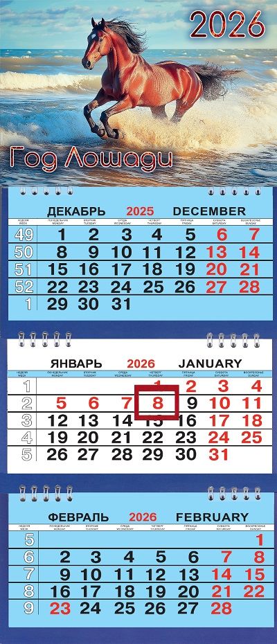 Календарь квартальный 3 блока, 3 гребня Малый 200*470мм на 2026г. СГ Лошадь в волнах