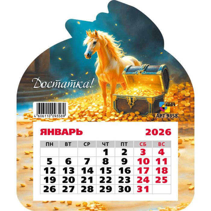Календарь фигурный на магните 130*155мм на 2026г. Символ года