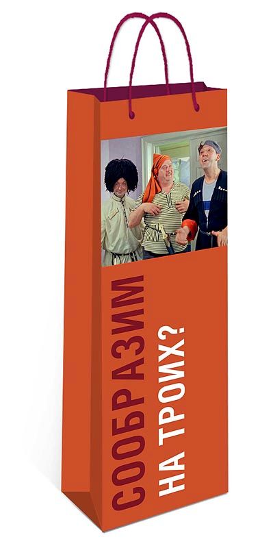 Пакет подарочный бумажный 36*12*8 см (под бутылку) Сообразим на троих