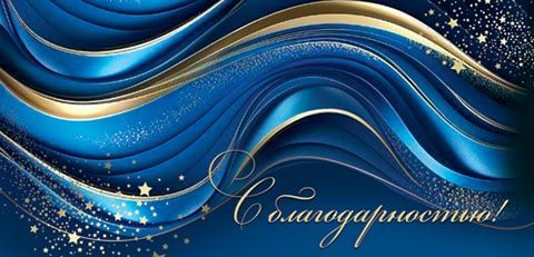 Конверт для денег С благодарностью