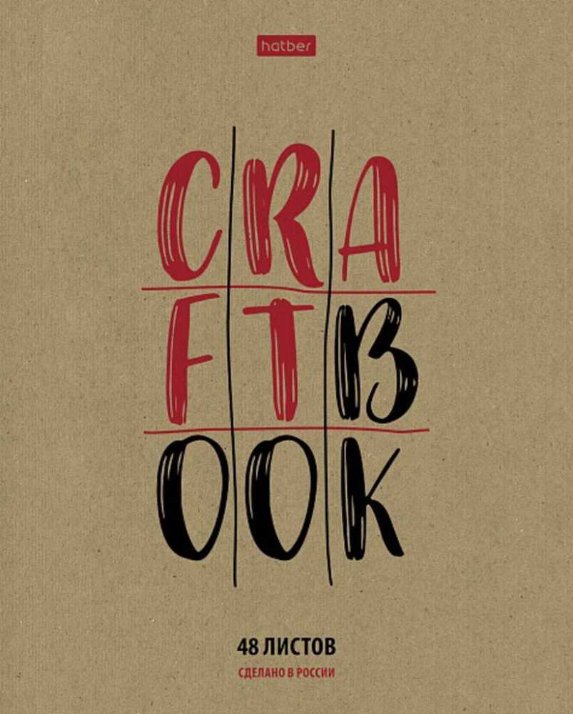 Тетрадь А5 48л клетка Hatber CRAFT, крафт, белизна 98%, ассорти