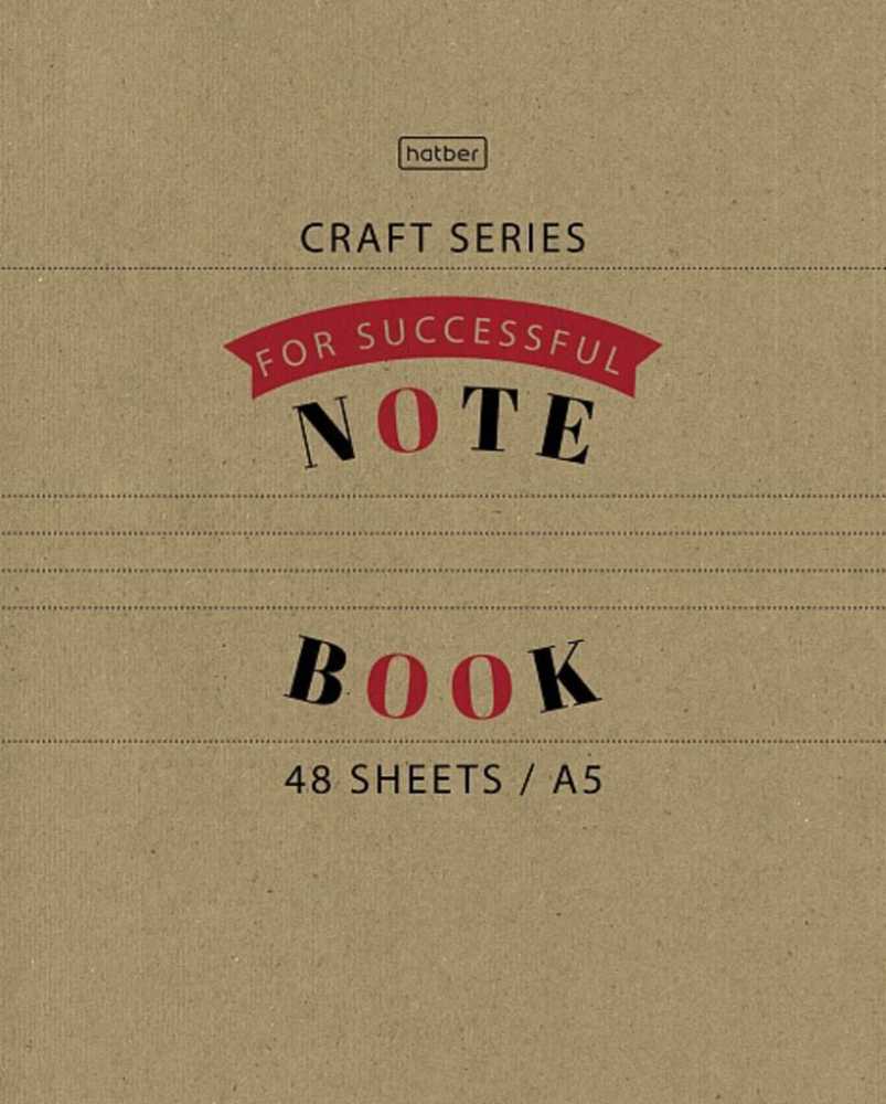 Тетрадь А5 48л клетка Hatber CRAFT, крафт, белизна 98%, ассорти