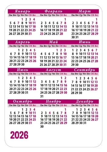 Календарь карманный на 2026 год Символ года