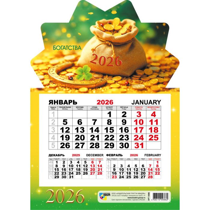 Календарь моно на магните 148*210мм на 2026г. Богатства
