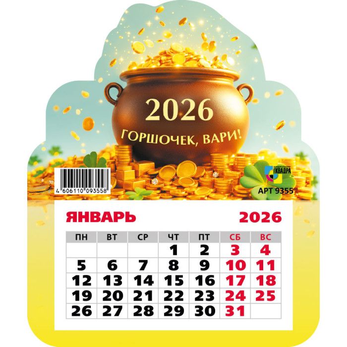 Календарь фигурный на магните 130*155мм на 2026г. Горшочек, вари!
