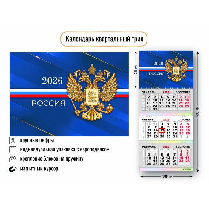 Календарь квартальный на 2026г. 3 блока с магнитным курсором 300*690мм Госсимволика