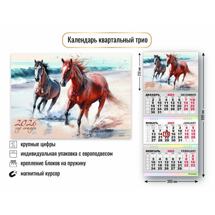Календарь квартальный на 2026г. 3 блока с магнитным курсором 300*690мм. Символ года