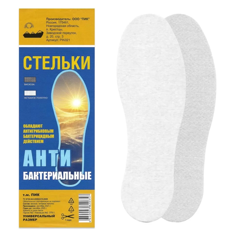 Стельки антибактериальные, универсальный размер
